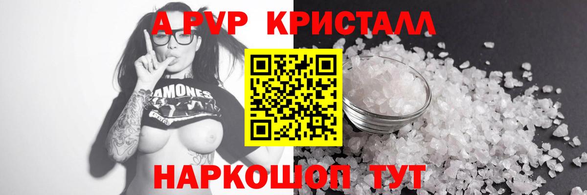 A-PVP VHQ Кропоткин