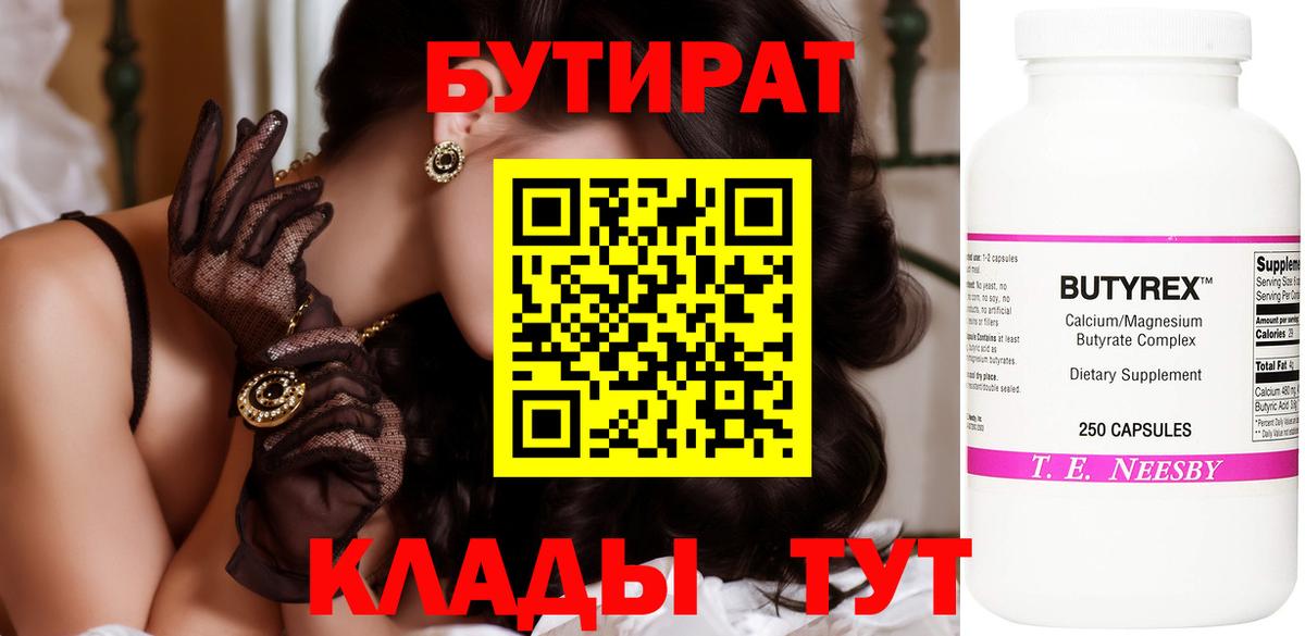 Кропоткин  БУТИРАТ жидкий экстази  Вход с VPN 