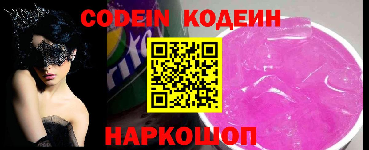 Кодеин Purple Drank  Кодеиновый сироп Lean напиток Lean (лин)  Кропоткин  сколько стоит  Вход с VPN 