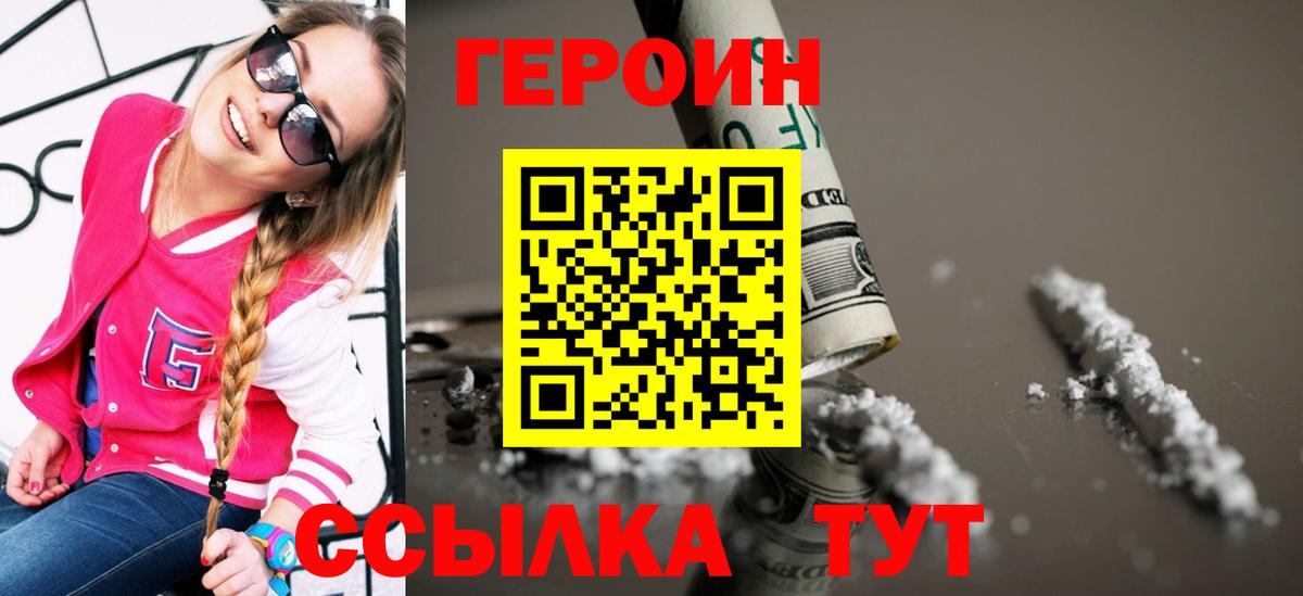 Кропоткин  ГЕРОИН хмурый  Героин  Вход с VPN 