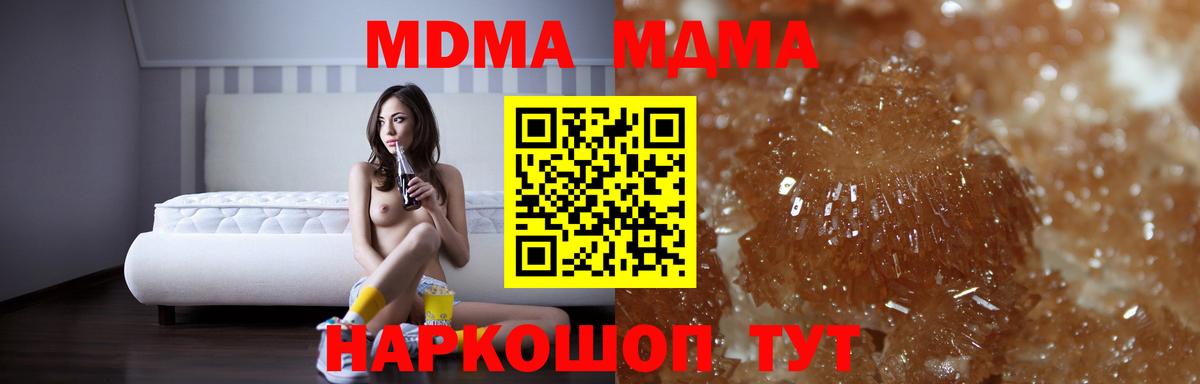 МДМА кристаллы  МДМА молли  Кропоткин  МДМА  Вход с VPN 