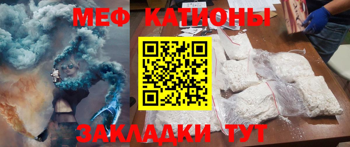 Мефедрон кристаллы Кропоткин