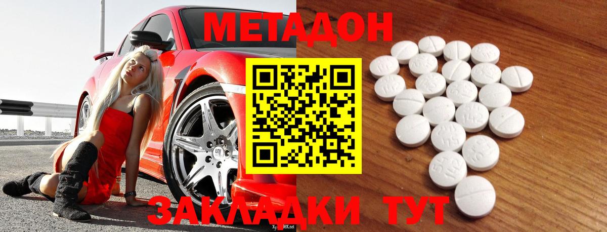 МЕТАДОН белоснежный  Вход с VPN  Кропоткин  Метадон кристалл 